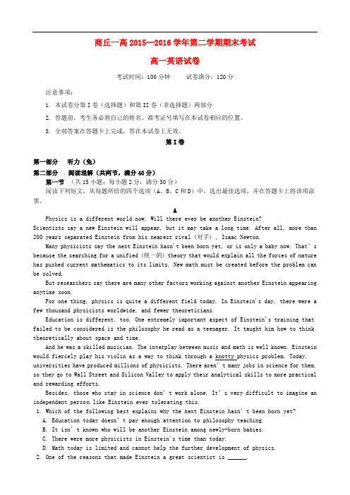 河南省商丘市第一高级中学高一英语下学期期末考试试题