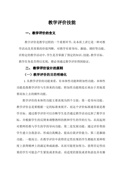 培智学校生活适应教学法：教学评价技能