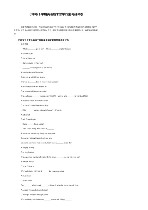 七年级下学期英语期末教学质量调研试卷