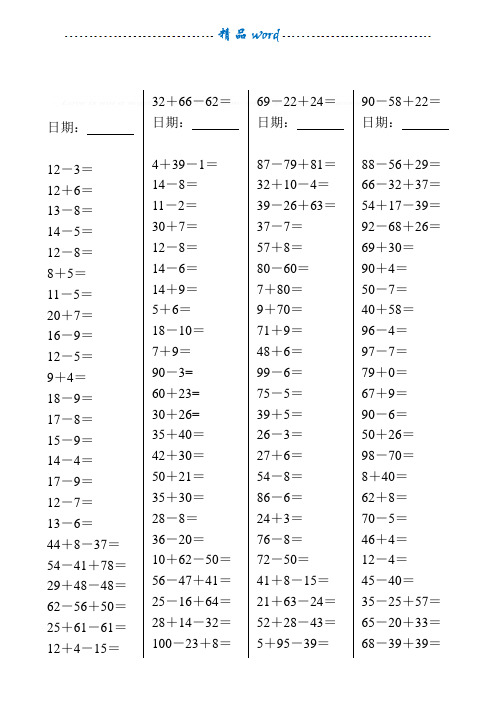 小学一年级数学下册口算天天练