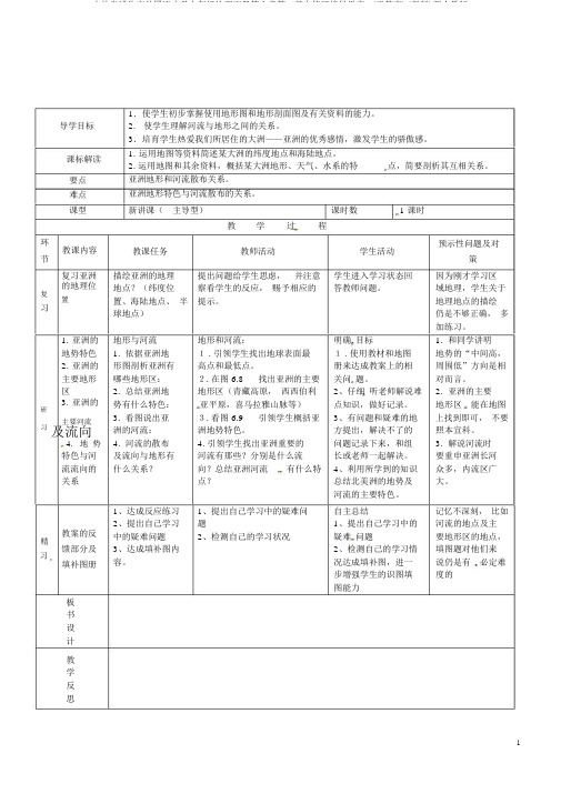 吉林省通化市外国语中学七年级地理下册第六章第二节自然环境导学案1(无答案)(新版)新人教版