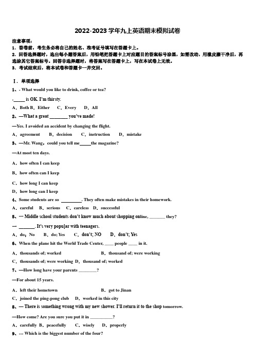 2022-2023学年广东省广州市番禹区英语九上期末教学质量检测模拟试题含解析