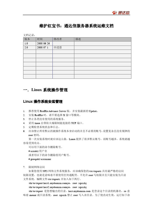 通达信服务器系统运维文档