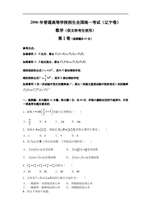 2006年高考.辽宁卷.文科数学试题及详细解答