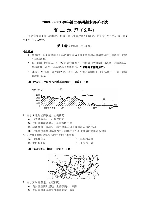 河南省平顶山市高二下学期期末考试——地理