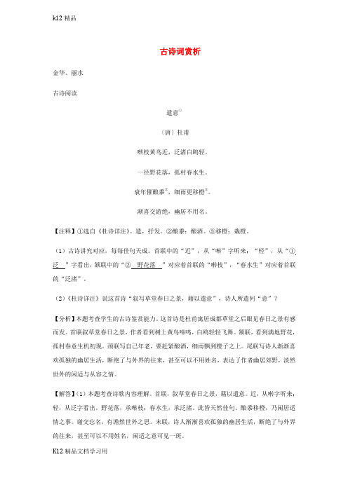 [k12精品]浙江省中考语文试卷全集汇编： 古诗词赏析专题
