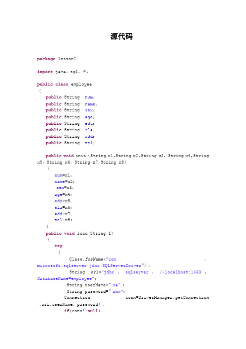 java 职工信息管理系统源代码