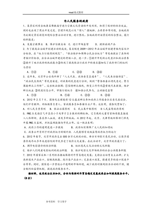 思想政治人教版高中必修2 政治生活2012年高考《为人民服务的政府》真题