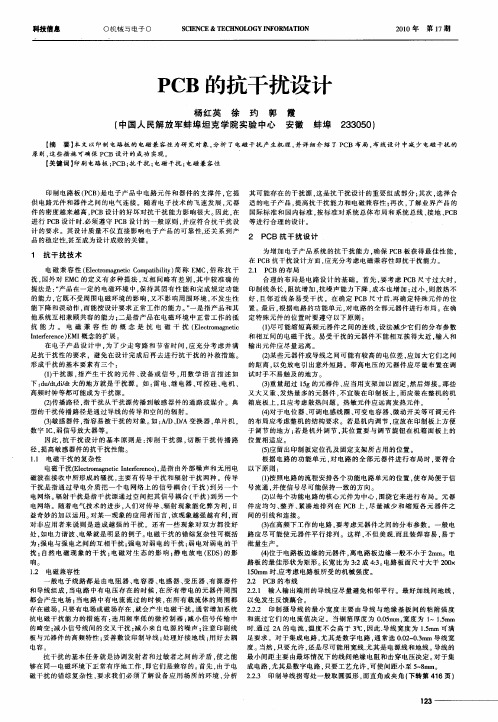 PCB的抗干扰设计