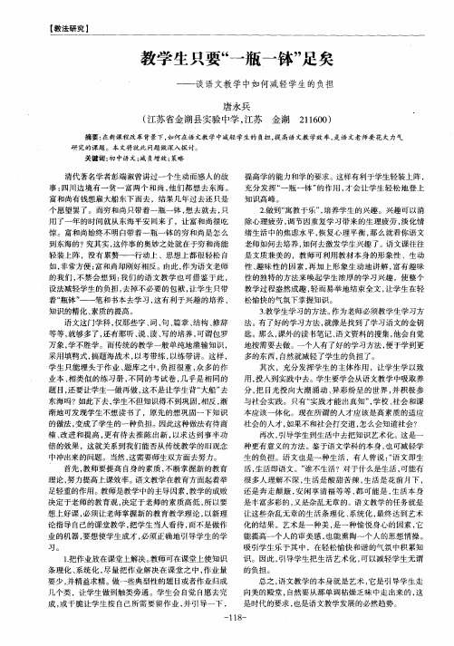 教学生只要“一瓶一钵”足矣——谈语文教学中如何减轻学生的负担