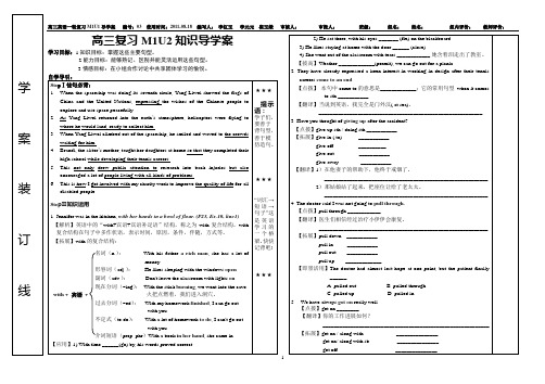 M1 U2知识导学案