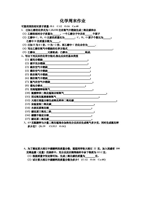 化学周末作业