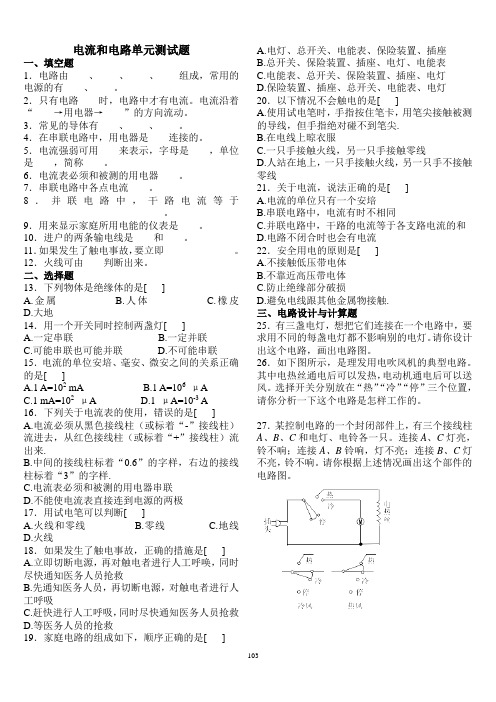 电流和电路单元测试(6)