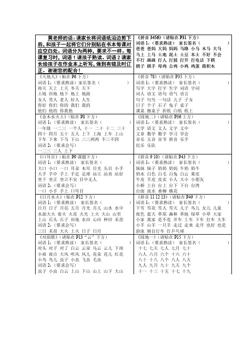 部编版一年级上册认读词语和听写词语(全册)词语纸(3)