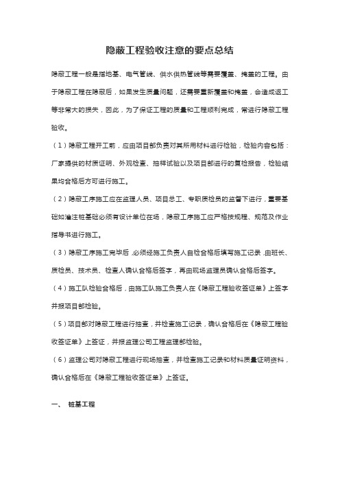 隐蔽工程验收注意的要点总结