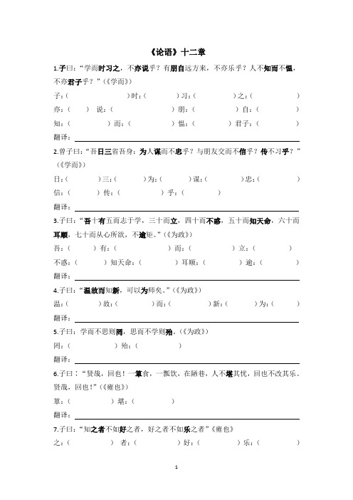 《论语》十二章练习题