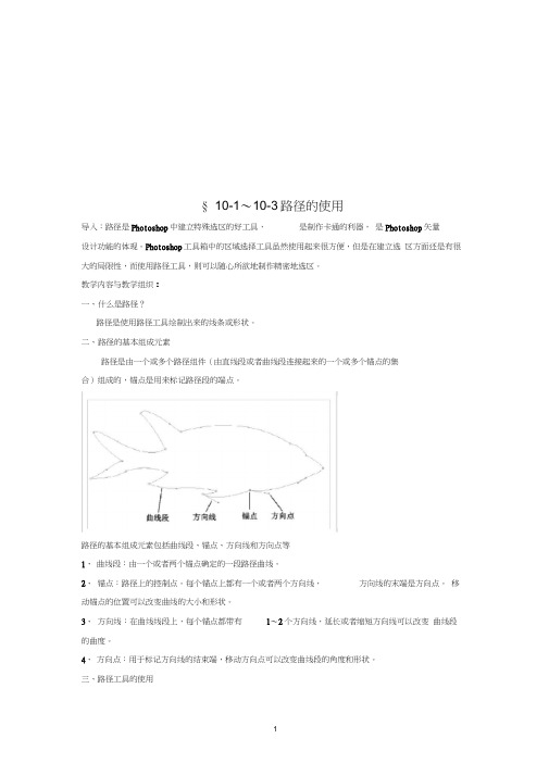 PS路径的应用