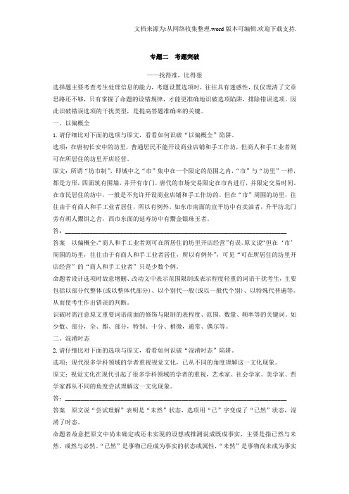 2020人教版高考语文一轮复习教案现代文阅读第一章专题二Word版