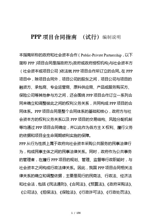 国家财政部PPP项目合同指南