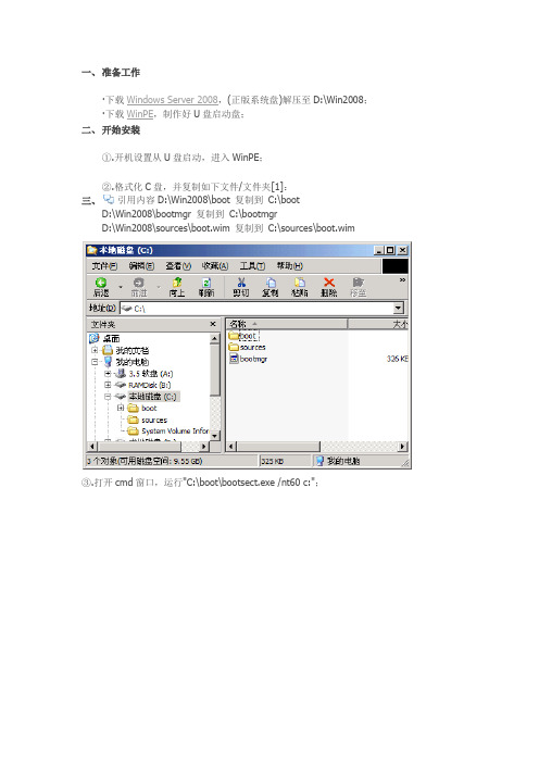 U盘启动WinPE安装Windows Server 2008