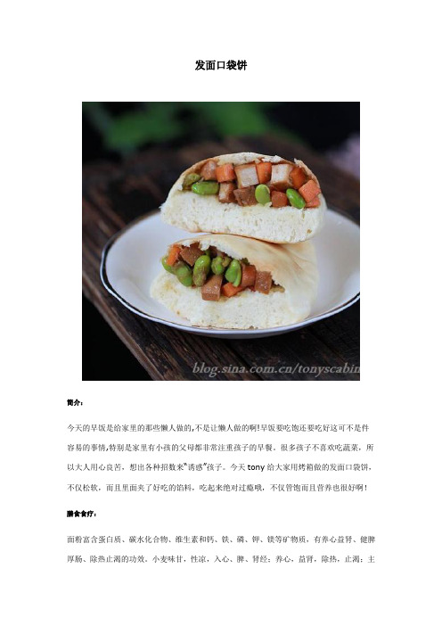 发面口袋饼