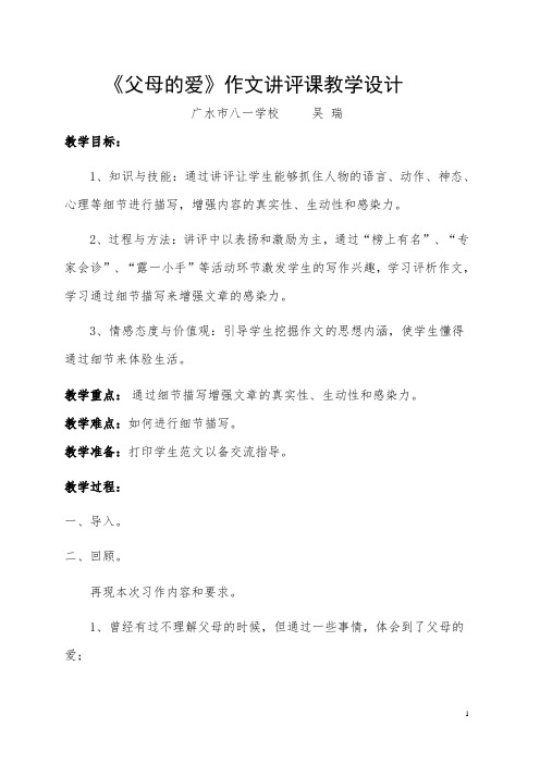 《父母的爱》作文讲评课教学设计