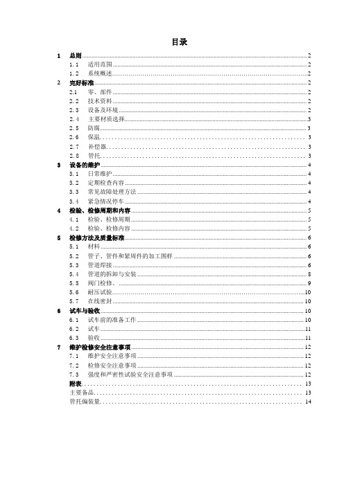 供热管线维护检修规程