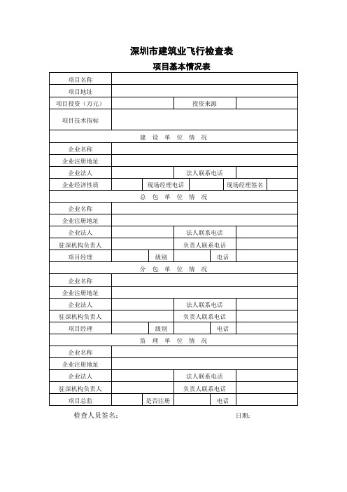 飞行检查资料