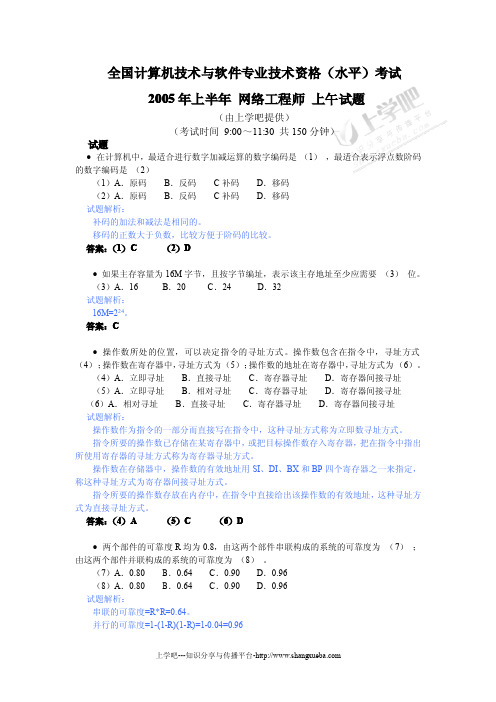 2005年上半年网络工程师上午试题及解析