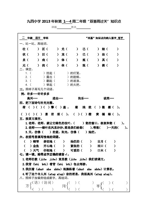 二年级“双基周过关”知识点(1-4)