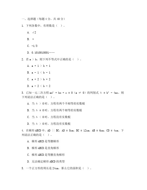 名校测试卷七年级数学下