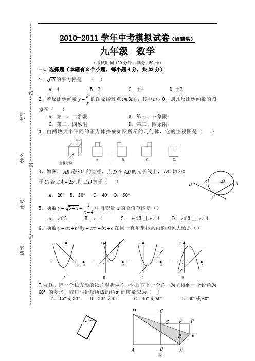 2011年莆田秀屿区实验中学九年级中考模拟数学试卷