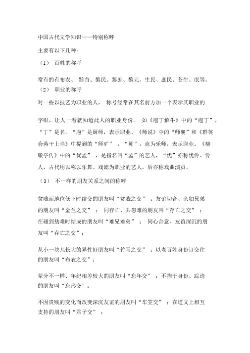 中国古代文学常识——特殊称谓