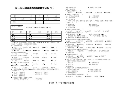 儿科护理考试题100道A