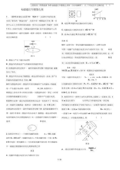 高二物理选修3-2电磁感应专题强化训练(含详细解析)