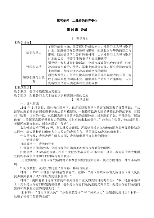 九年级下册历史第16课 冷战