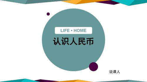 认识人民币ppt