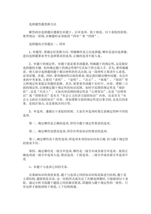 精选最新2020思想品德中考高分答题法