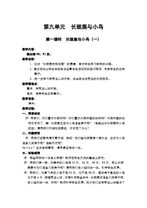 北师版小学二年级上册  长颈鹿与小鸟(一)