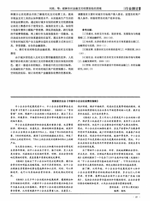 我国首次出台《中国中小企业社会责任指南》