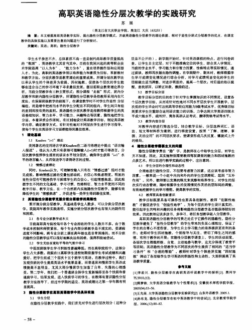 高职英语隐性分层次教学的实践研究