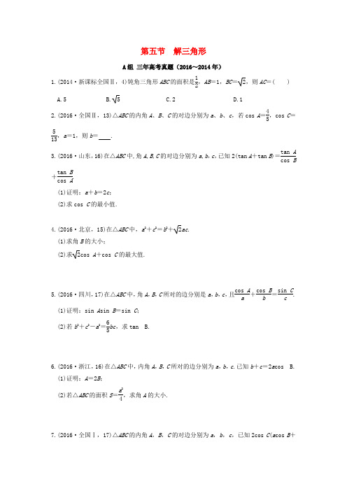 三年高考两年模拟2017版高考数学专题汇编 第四章 三角函数、解三角形5 理