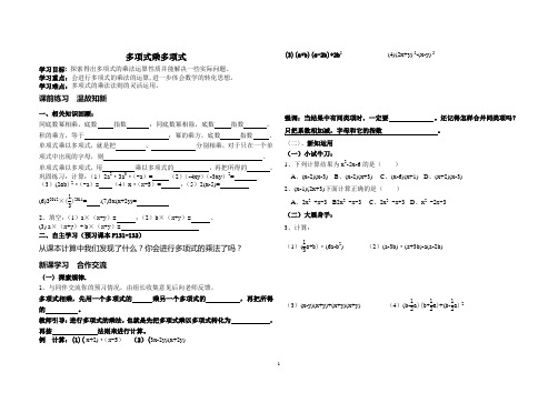 七年级数学多项式的乘法