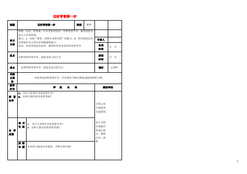 山东省淄博市淄川区磁村中学七年级政治上册 1.2.2 迈