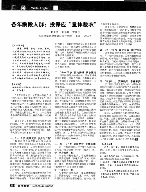 各年龄段人群:投保应“量体裁衣”