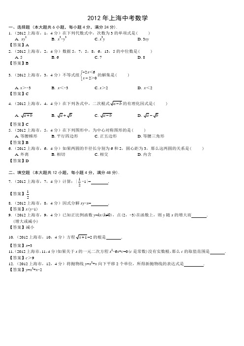 2012上海数学中考