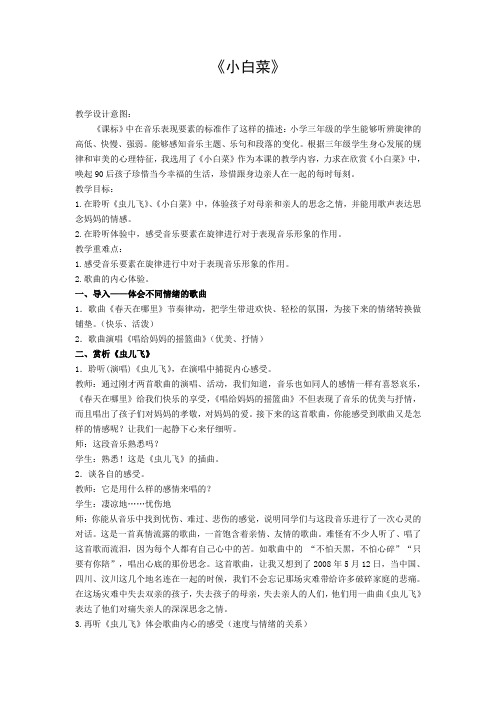 《小白菜》教学设计