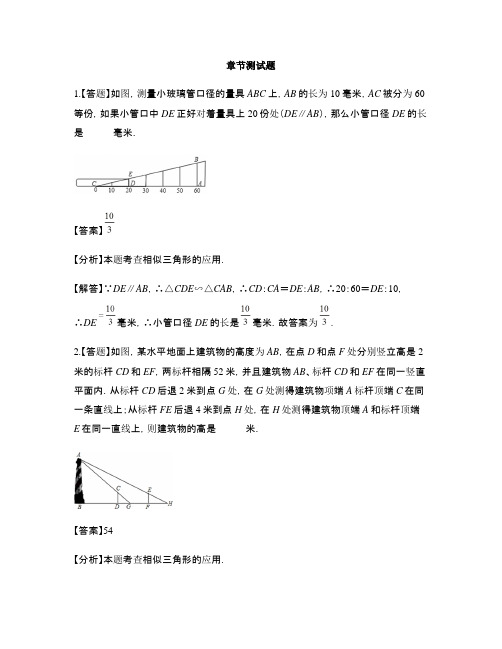 初中数学湘教版九年级上册第3章 图形的相似3.5 相似三角形的应用-章节测试习题(2)