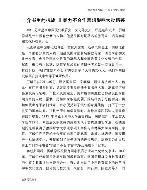 一介书生的抗战 非暴力不合作思想影响大批精英