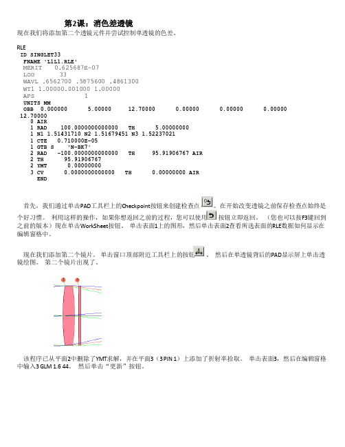 第2课消色差透镜